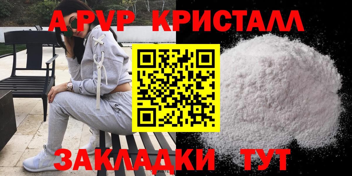 Alpha PVP Соль Новосибирск