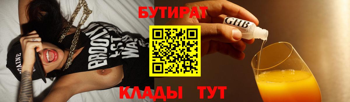 БУТИРАТ вода  Бутират  Новосибирск  Вход с VPN 