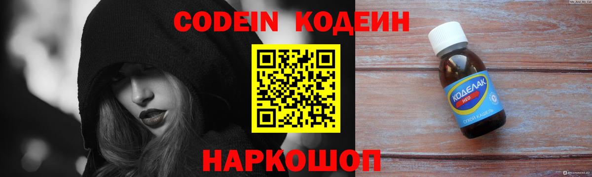 Новосибирск  Codein Purple Drank  Вход с VPN  Codein Purple Drank 