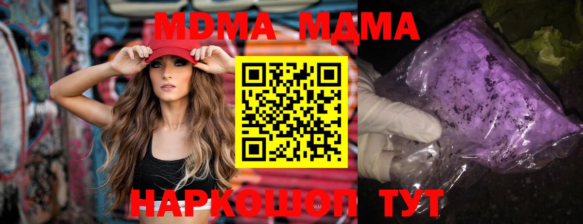 Новосибирск  MDMA VHQ  Вход с VPN  MDMA молли 