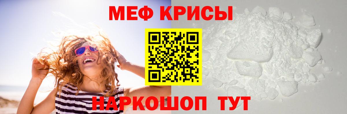 Меф мяу мяу кристаллы Новосибирск
