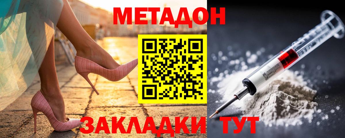 Новосибирск  МЕТАДОН мёд  Вход с VPN 