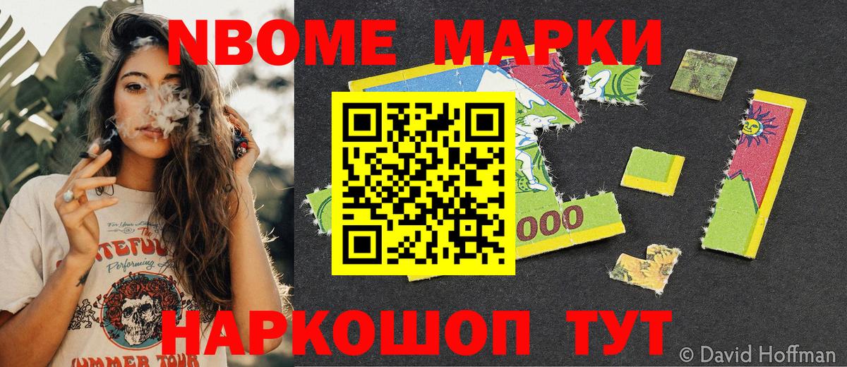 Марки N-bome 1,5мг  Вход с VPN  Марки 25I-NBOMe  Новосибирск 
